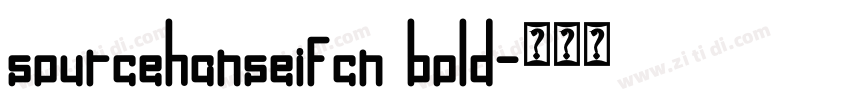 sourcehanseifcn bold字体转换 sourcehanseifcn bold字体转换
